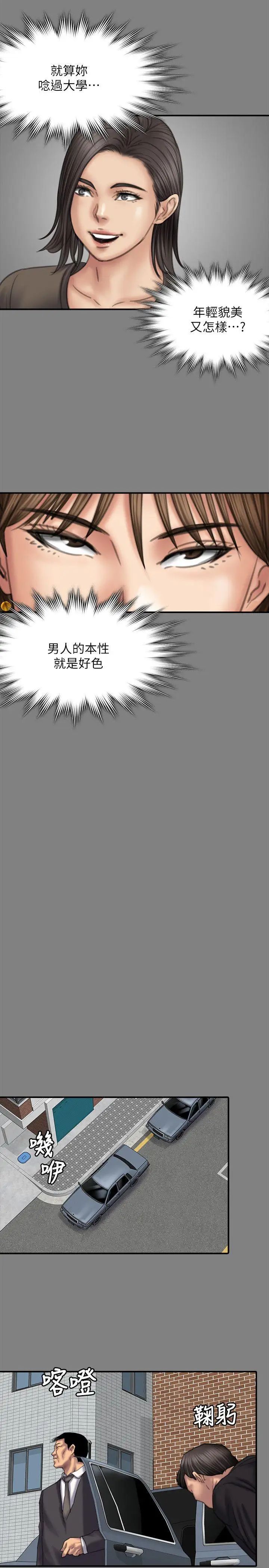 傀儡第79话-露出马脚