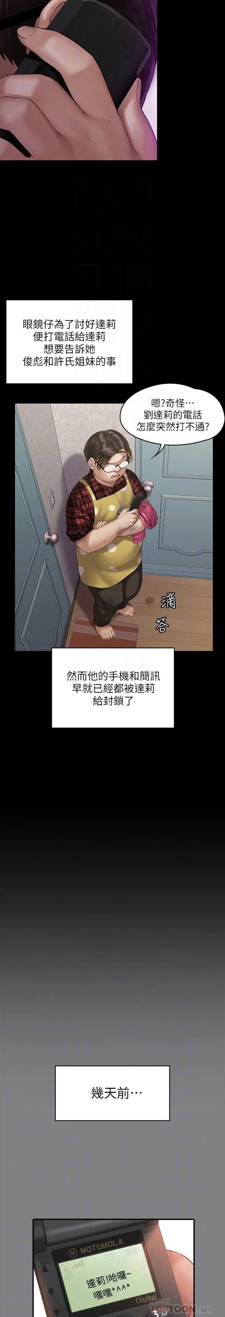 傀儡第160话-在俊彪身上发浪的姐妹