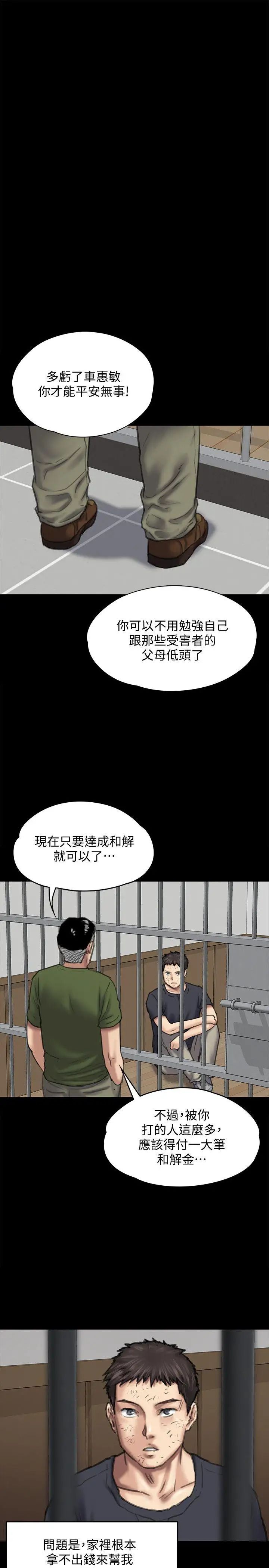 傀儡第85话-我不能没有俊彪!