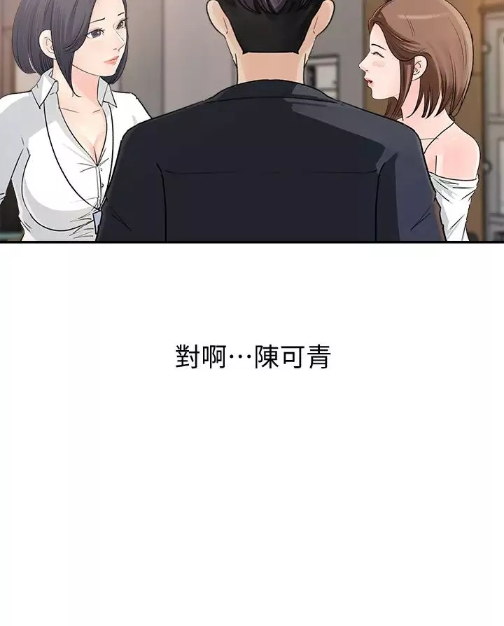 女神收藏清单第1话-同事是漫画女主角