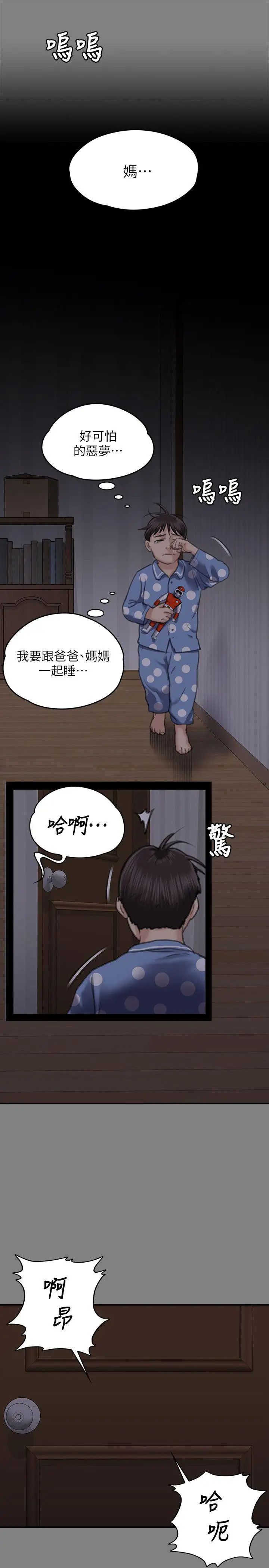 傀儡第67话-妈妈的呻吟声