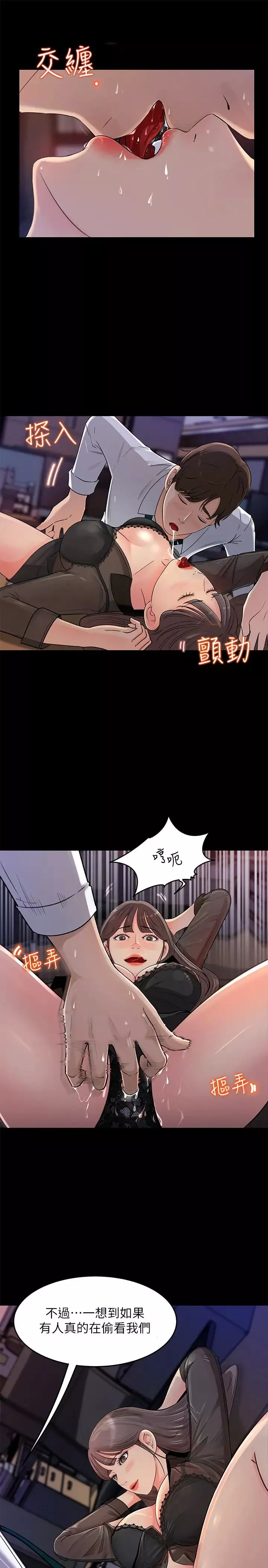 女神收藏清单第1话-同事是漫画女主角