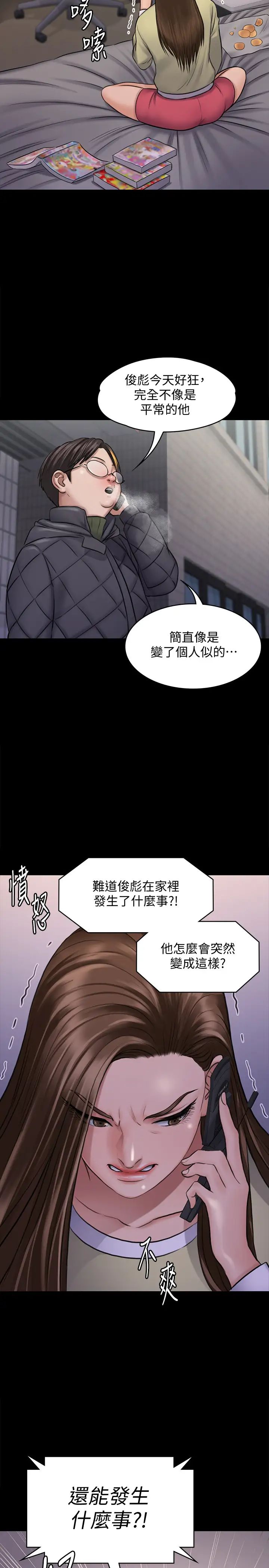 傀儡第113话-达莉对俊彪的真实想法