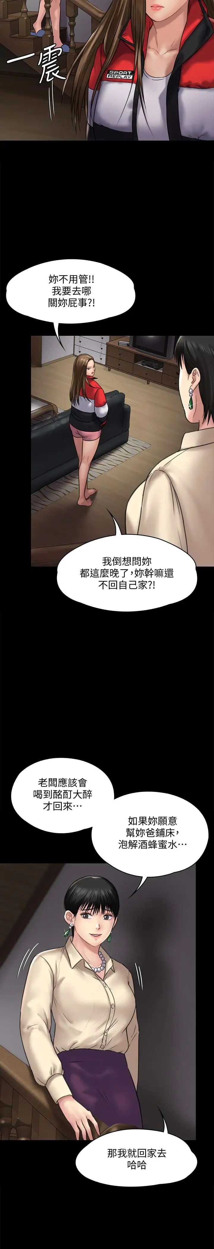 傀儡第128话-你有办法干掉牧师吗？