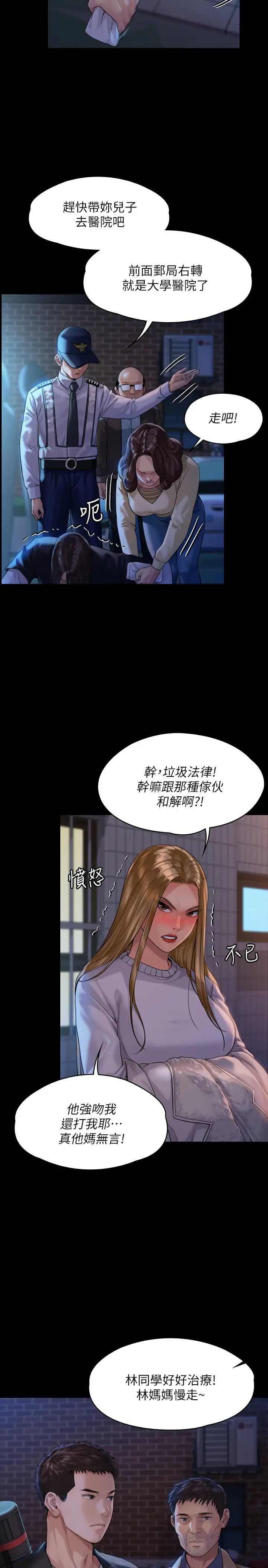 傀儡第170话-你不是睡了我妈吗?