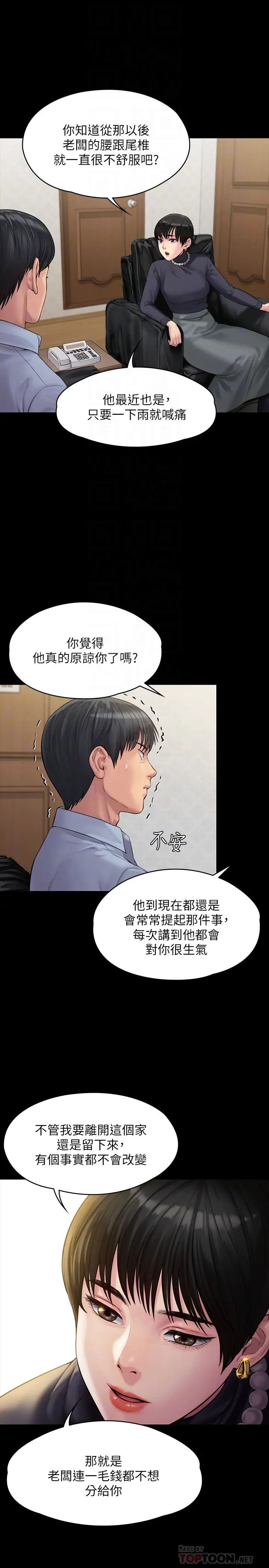 傀儡第165话-紧咬儿子把柄不放的继母