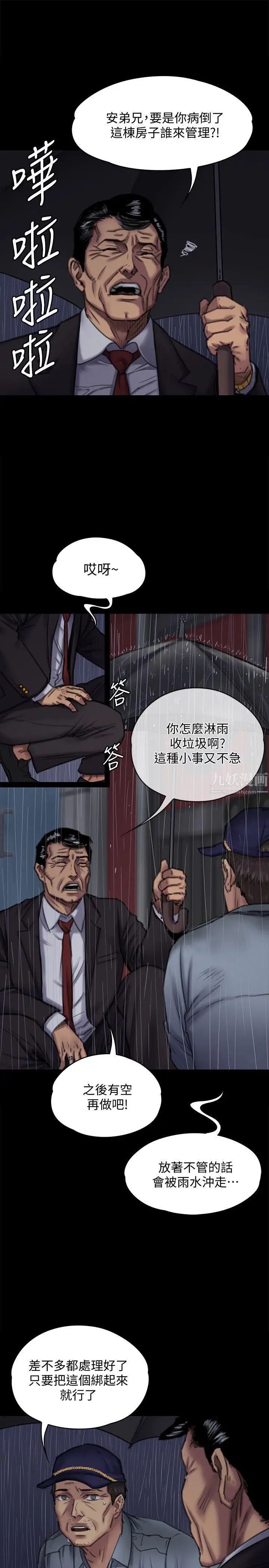 傀儡第89话-觉醒后的重逢