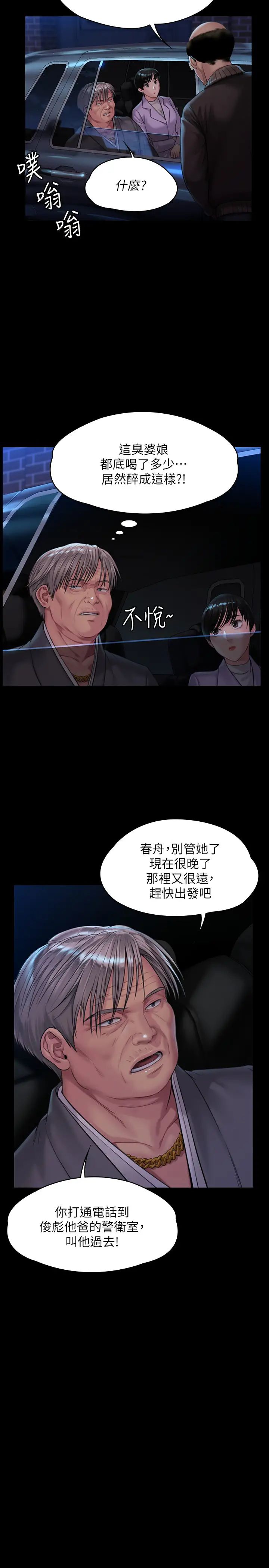 傀儡第170话-你不是睡了我妈吗?