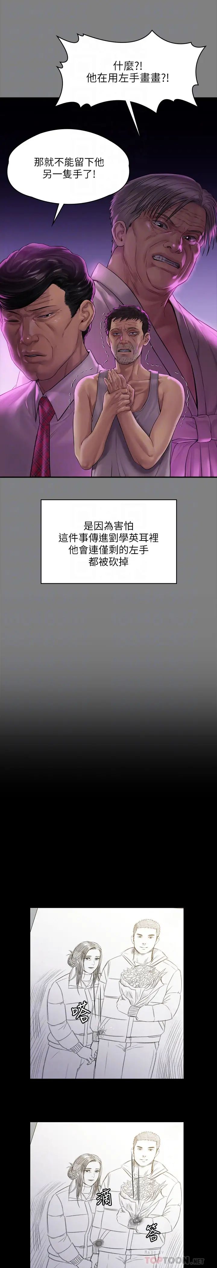 傀儡第158话-偷偷去找许氏姐妹的俊彪