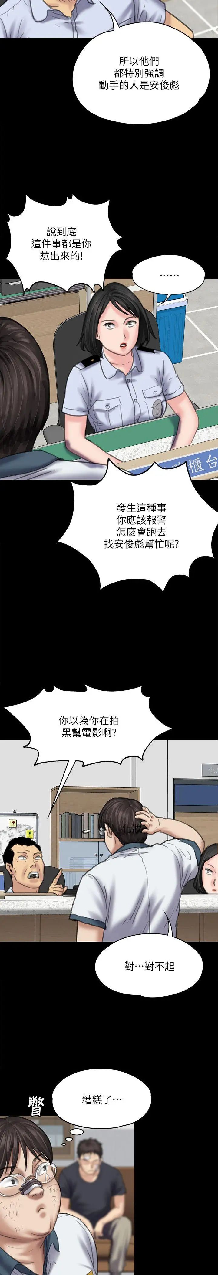 傀儡第83话-泯灭人性的男人