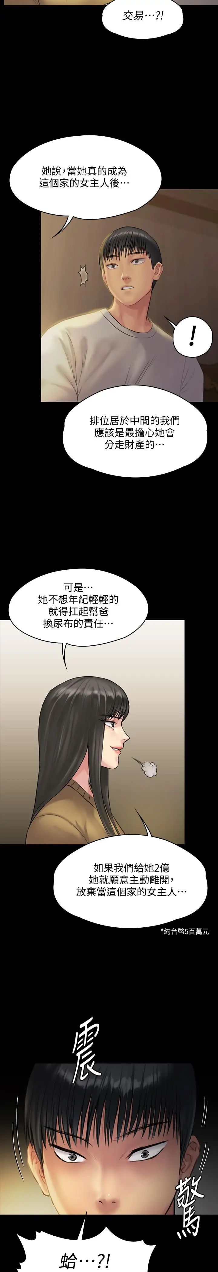 傀儡第140话-爸老人癡呆了？