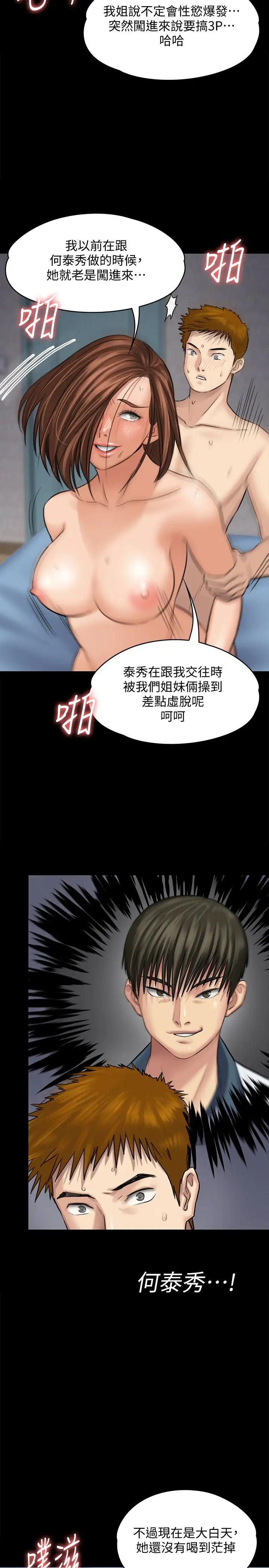 傀儡第110话-性爱成瘾的姐妹