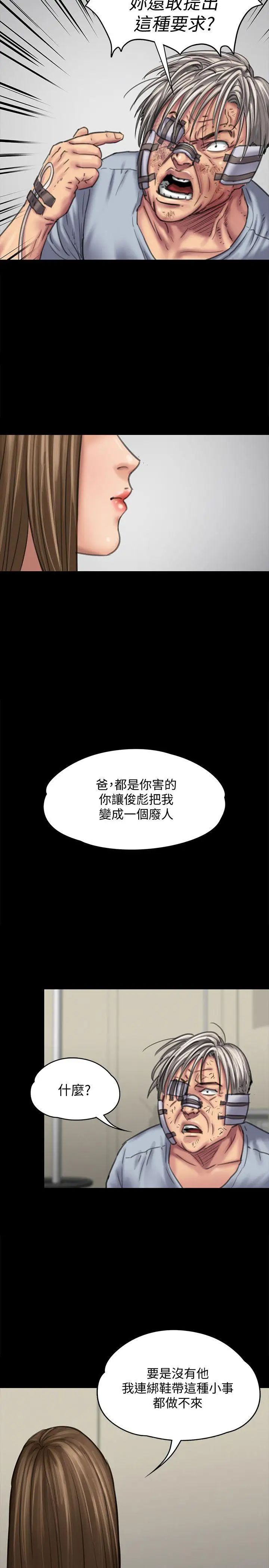 傀儡第85话-我不能没有俊彪!