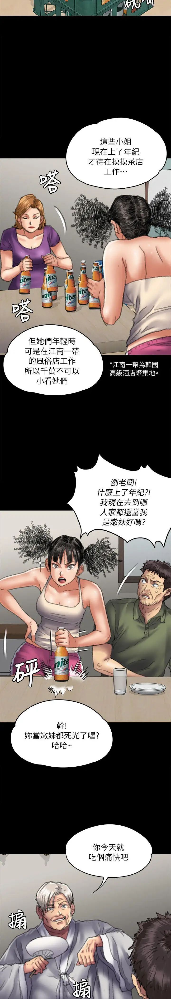 傀儡第55话-极乐摸摸茶