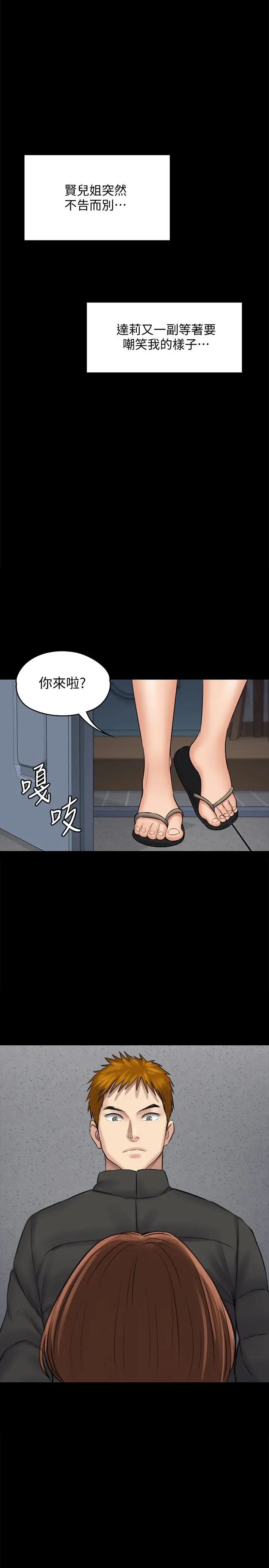 傀儡第108话-想上达莉的眼镜仔