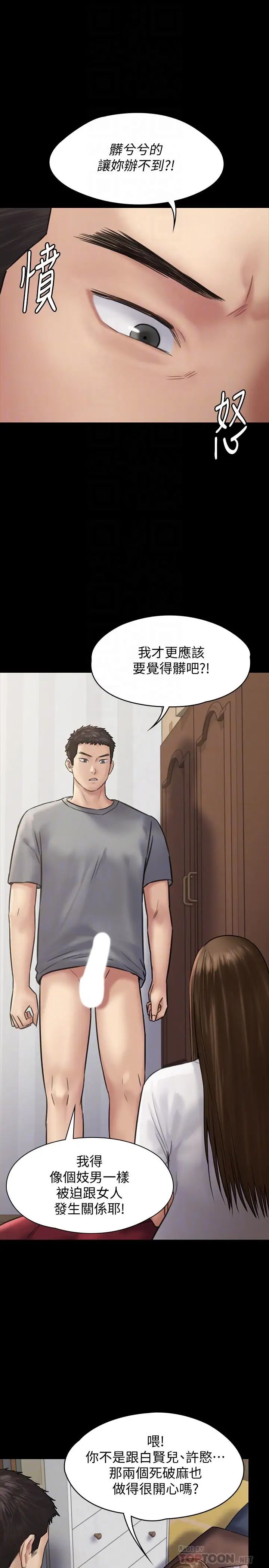 傀儡第131话-妈必须受点惩罚