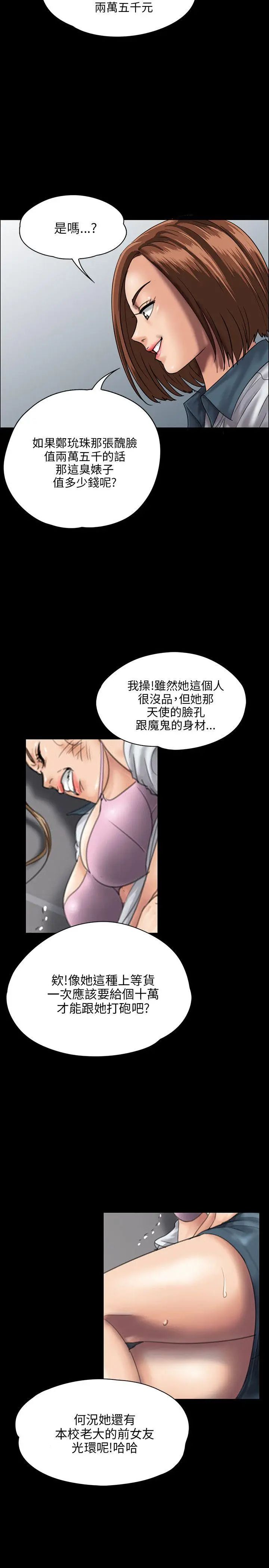 傀儡第26话-校园中的老鸠