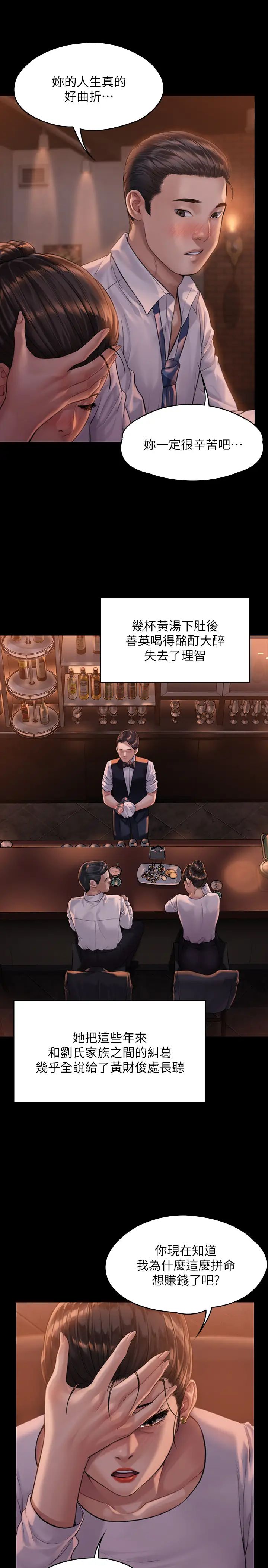 傀儡第167话-只要能成为业绩王…!