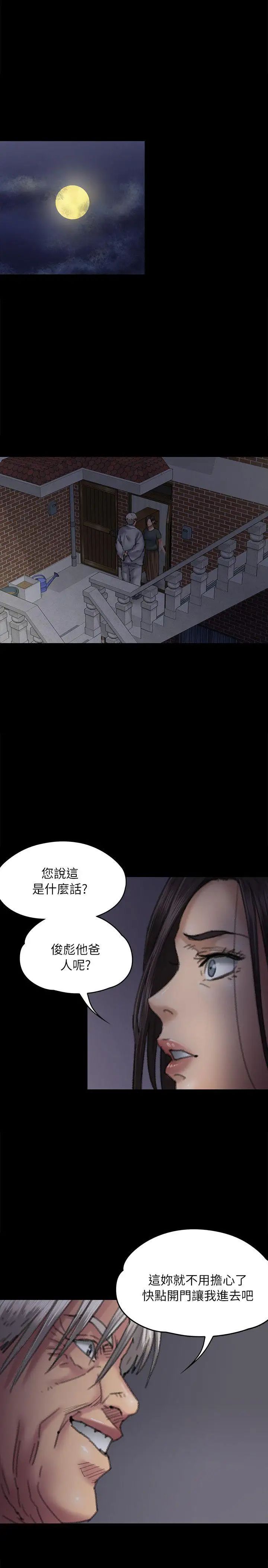 傀儡第59话-诚实的身体