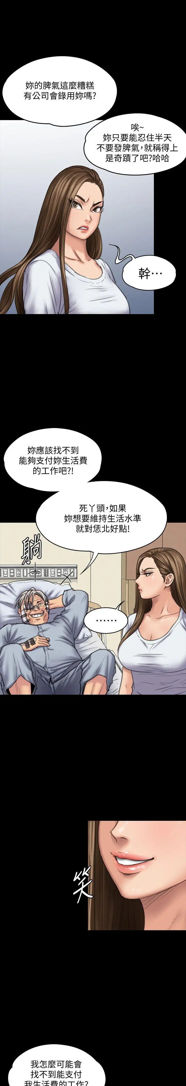 傀儡第86话-被女儿威胁