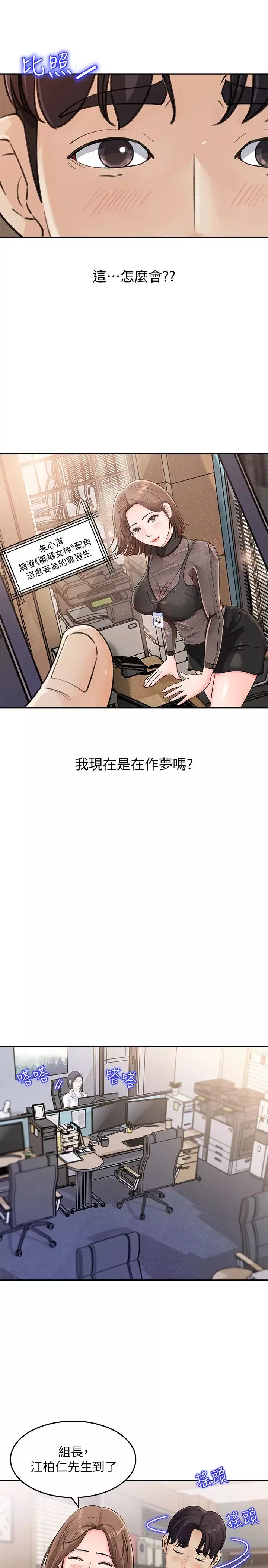 女神收藏清单第1话-同事是漫画女主角