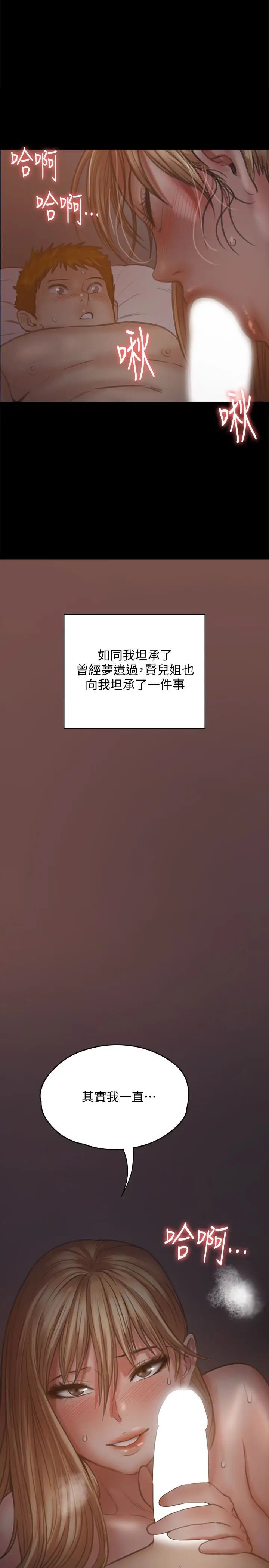 傀儡第104话-用下面吃掉俊彪的贤儿