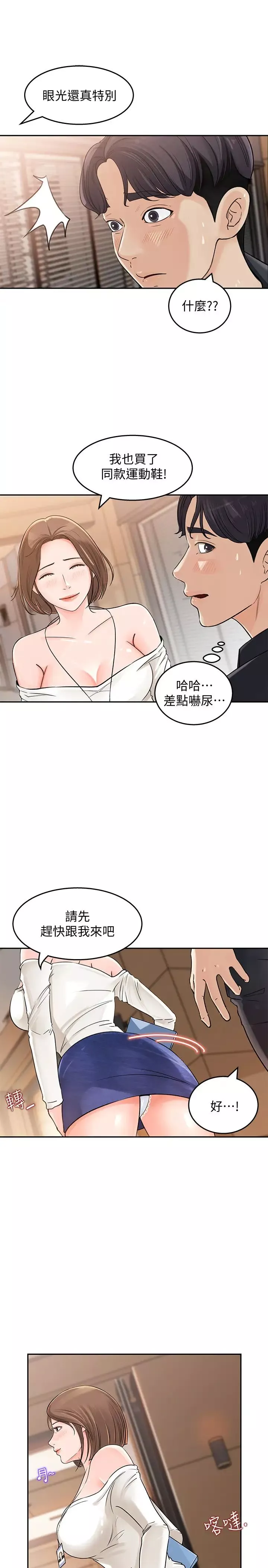 女神收藏清单第1话-同事是漫画女主角