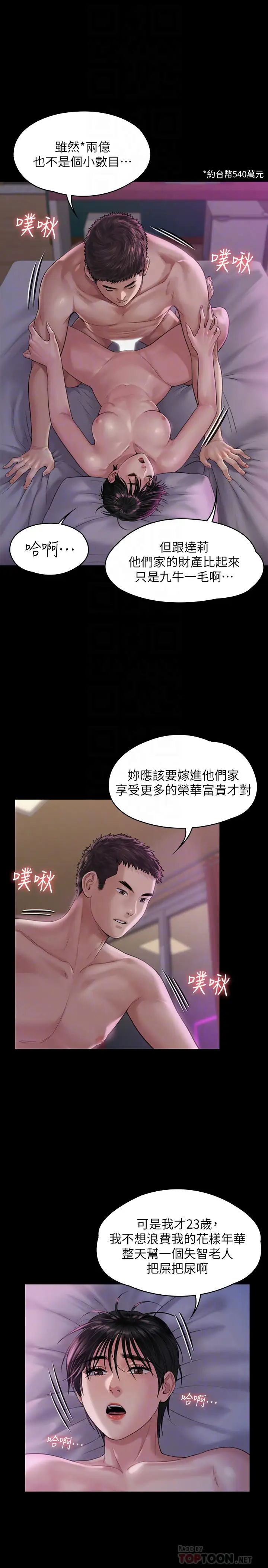 傀儡第164话-把母女变成婊姐妹的俊彪