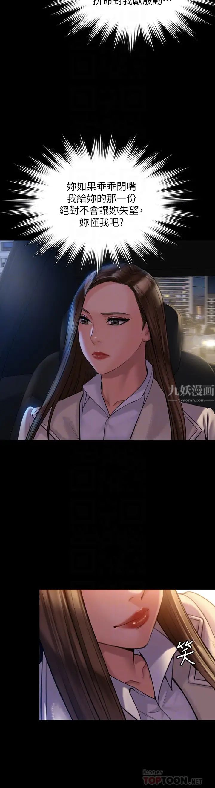 傀儡第181话-开心的女人们