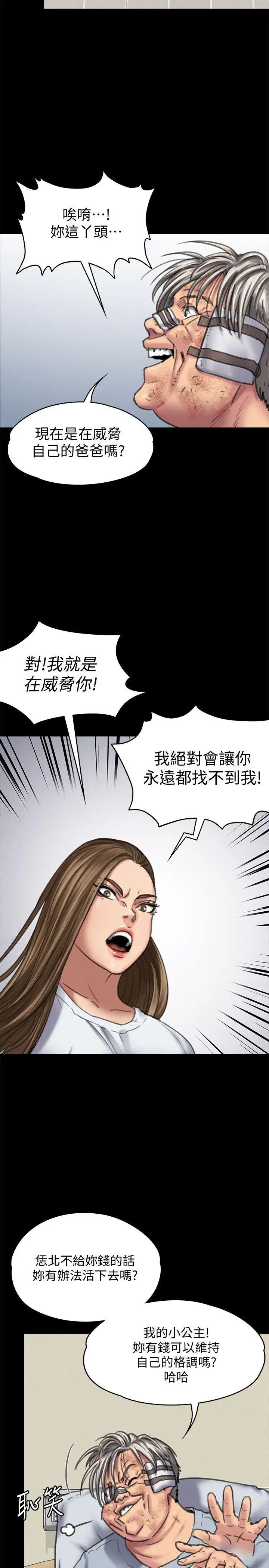 傀儡第86话-被女儿威胁