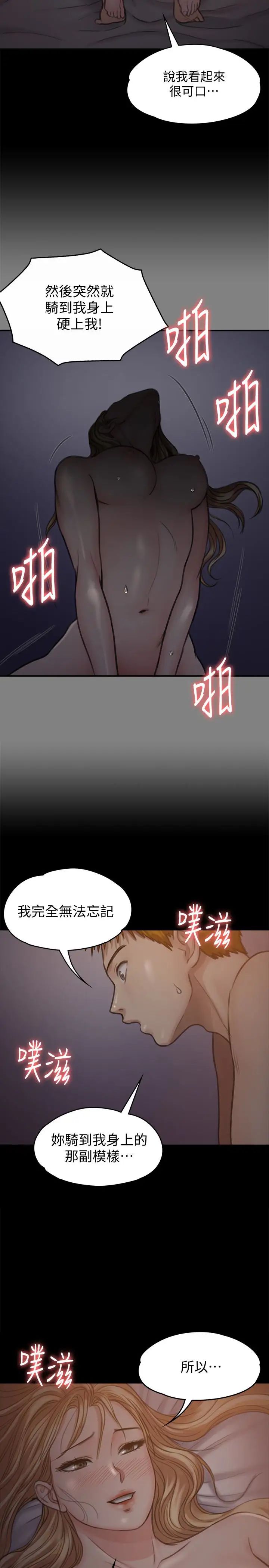 傀儡第104话-用下面吃掉俊彪的贤儿