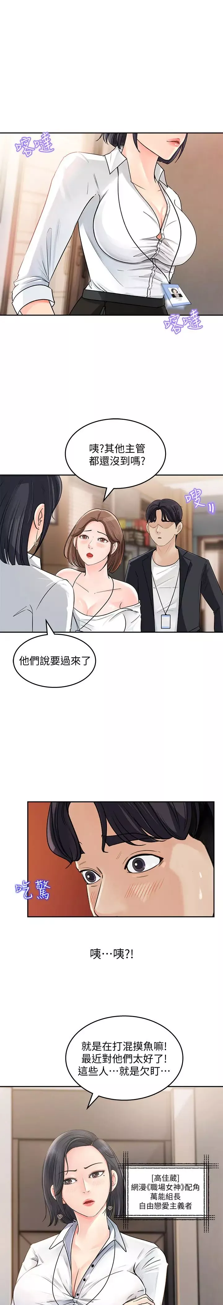 女神收藏清单第1话-同事是漫画女主角