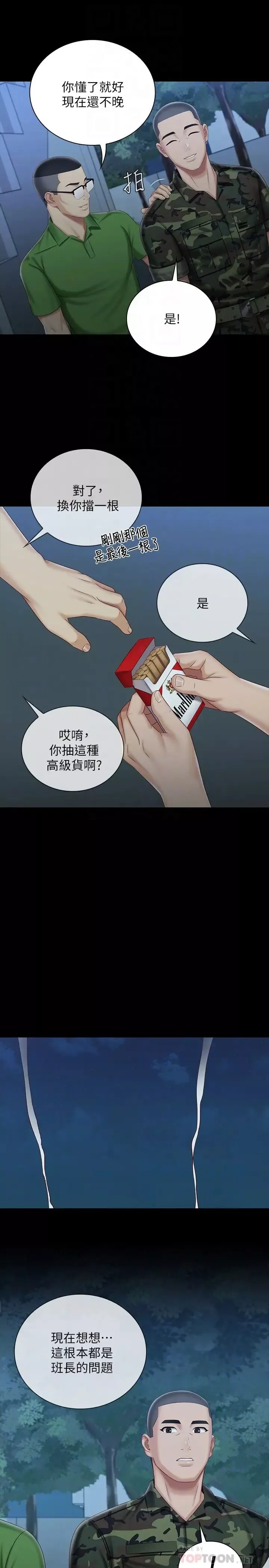 妹妹的义务第74话-想被激烈安慰的意苹