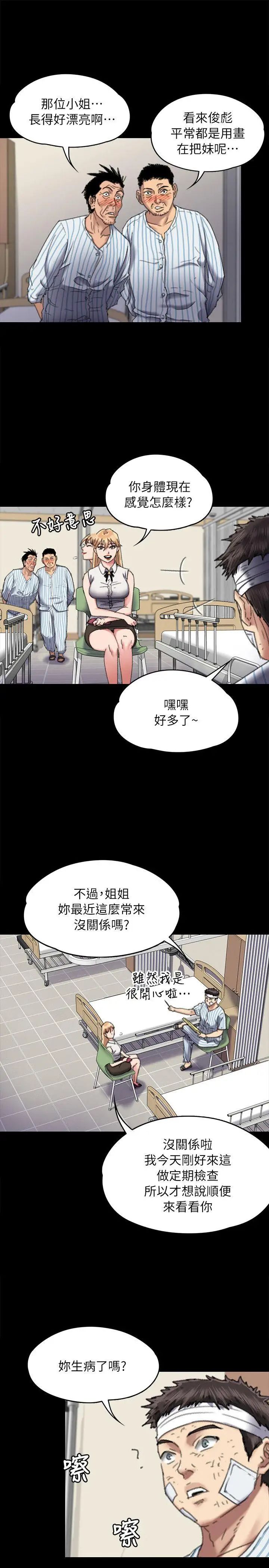 傀儡第60话-强姦犯之子的噁心计画