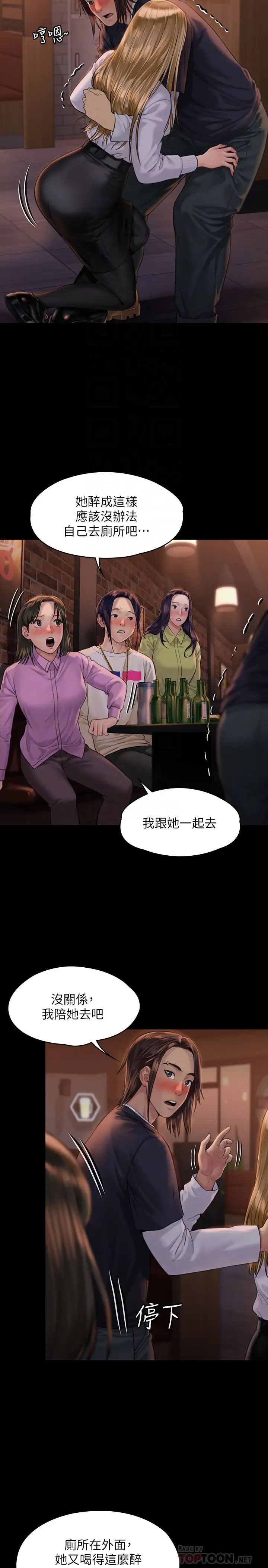 傀儡第168话-烂醉如泥的达莉有危险了