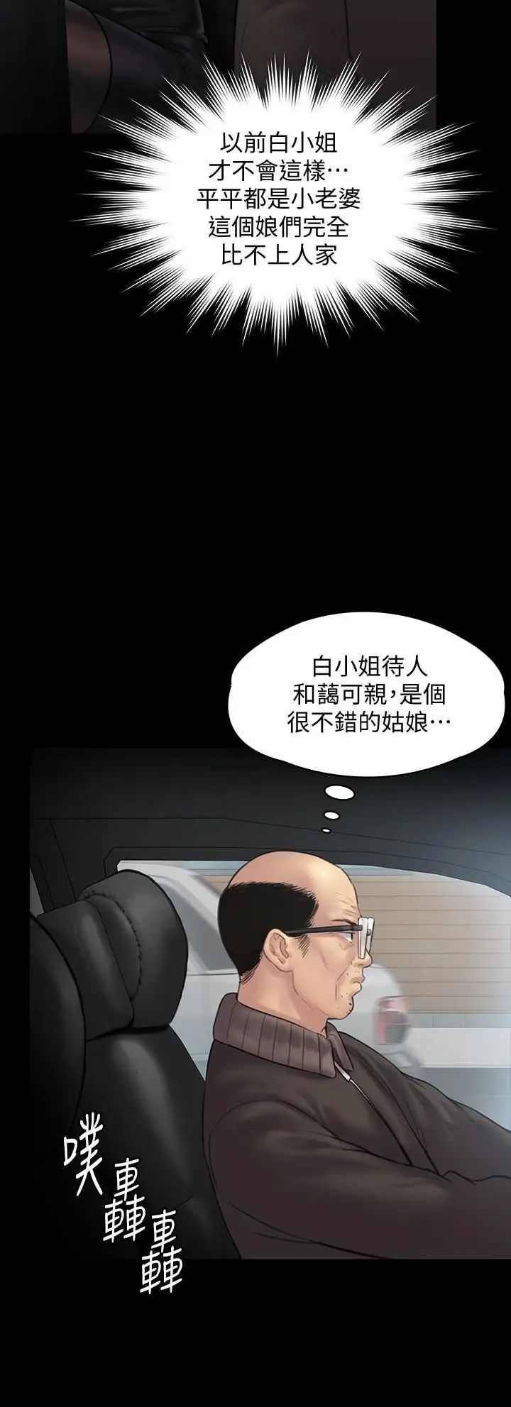 傀儡第134话-刘学英的异常预兆