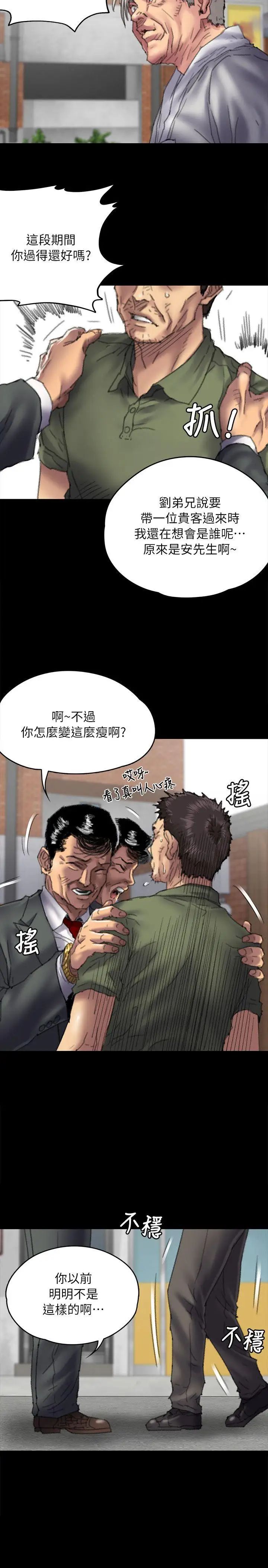 傀儡第55话-极乐摸摸茶