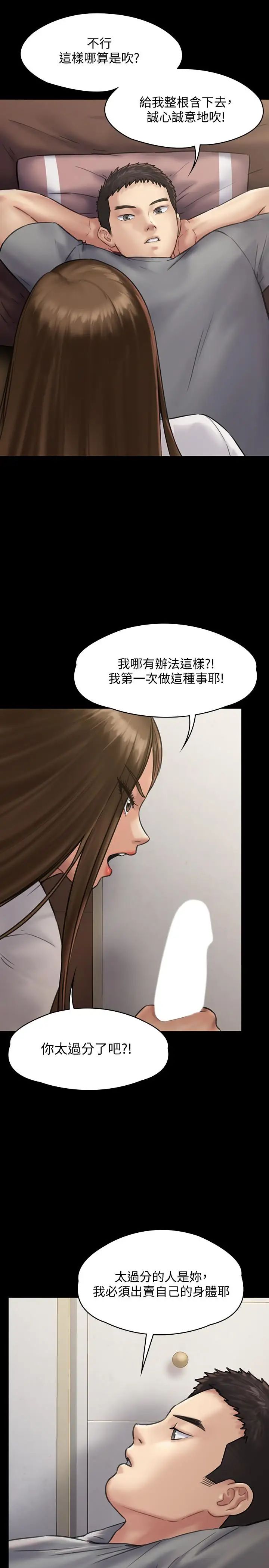 傀儡第131话-妈必须受点惩罚