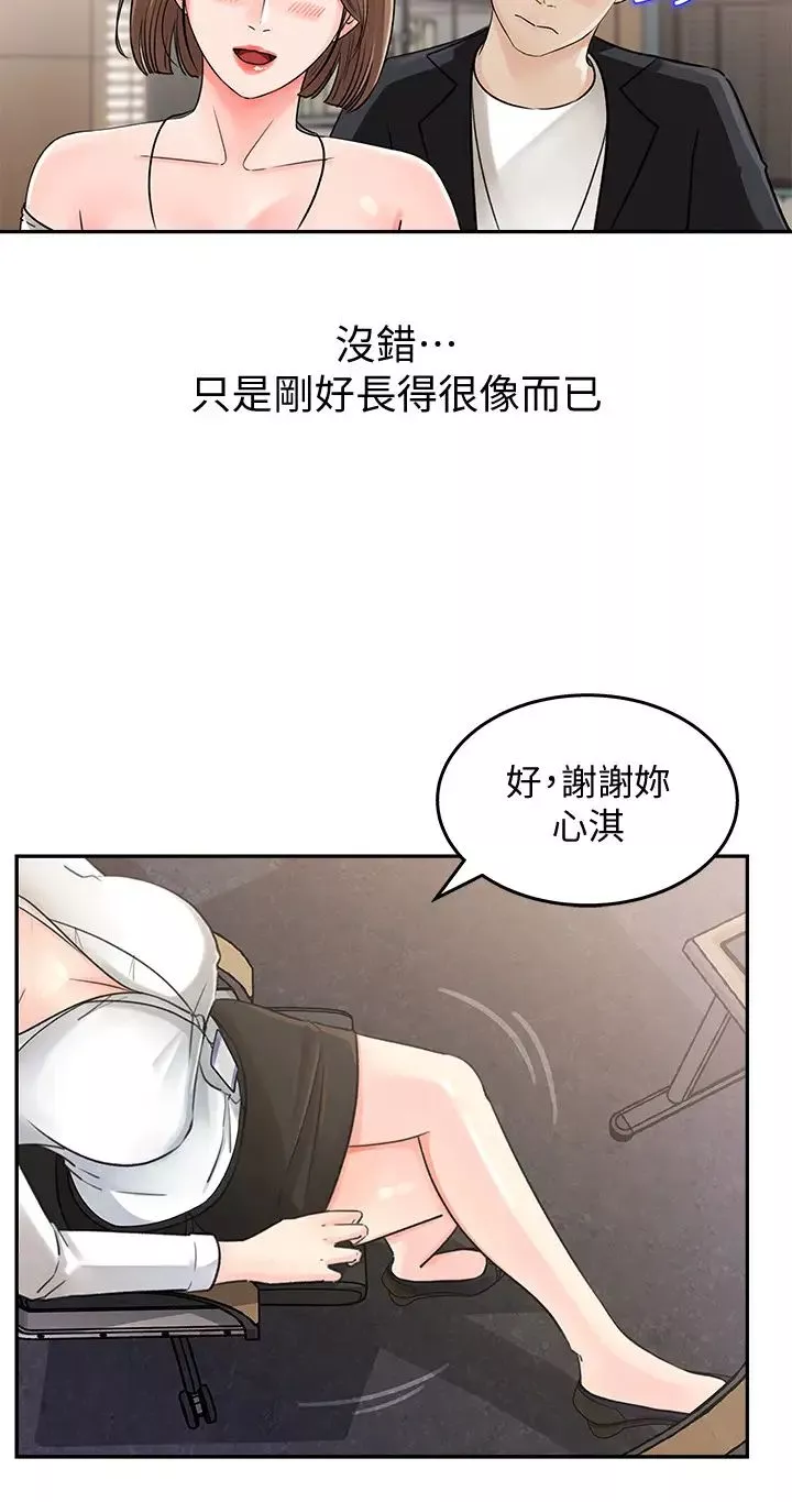 女神收藏清单第1话-同事是漫画女主角