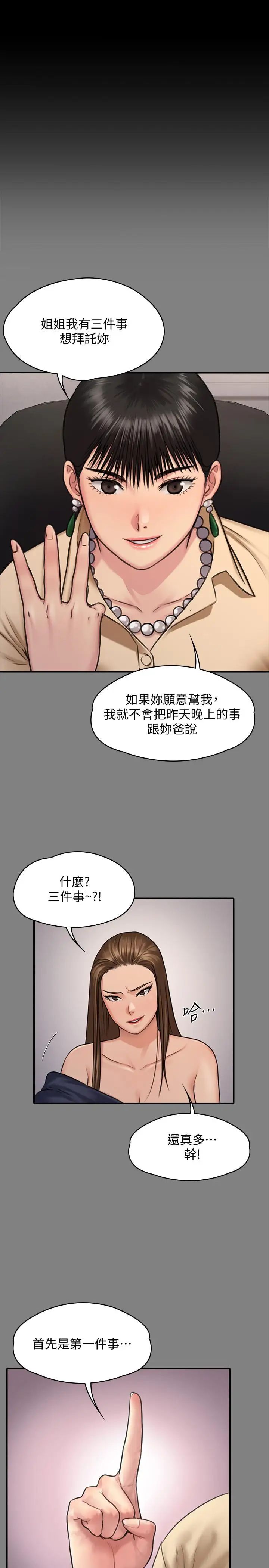 傀儡第130话-把俊彪当妓男的达莉