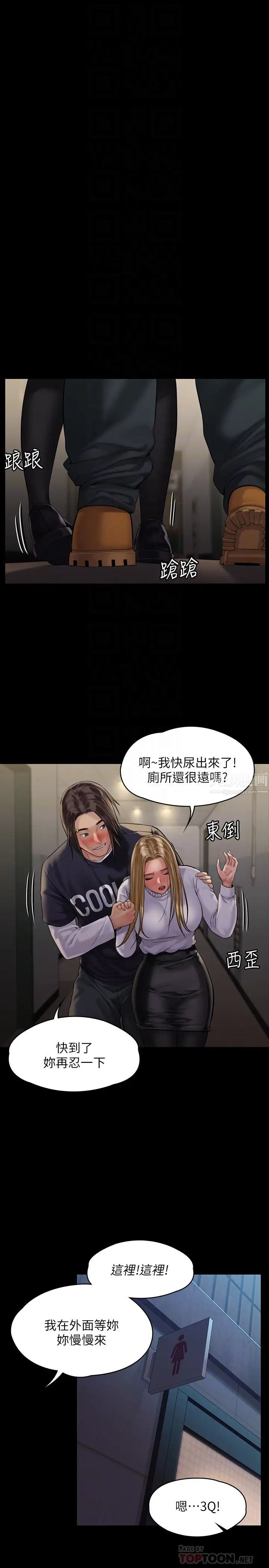 傀儡第168话-烂醉如泥的达莉有危险了