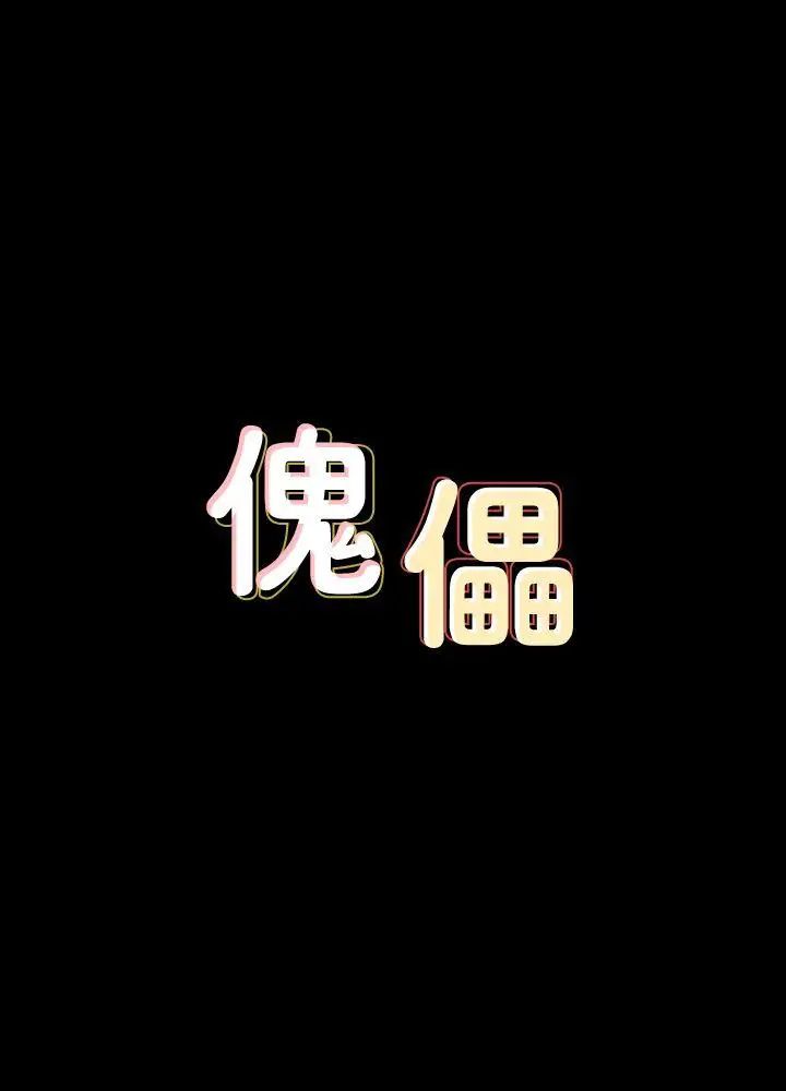 傀儡第63话-不称职的母亲