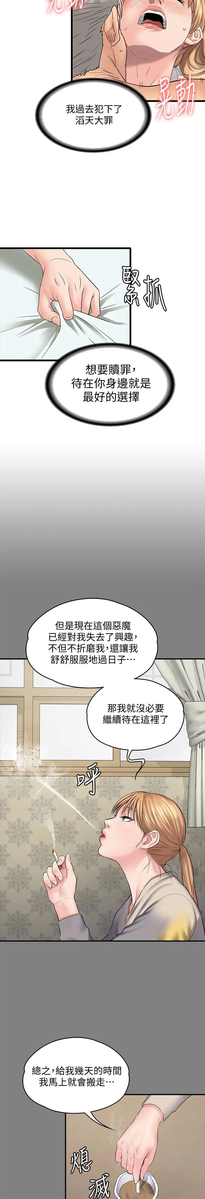 傀儡第106话-贤儿任刘学英蹂躏的原因