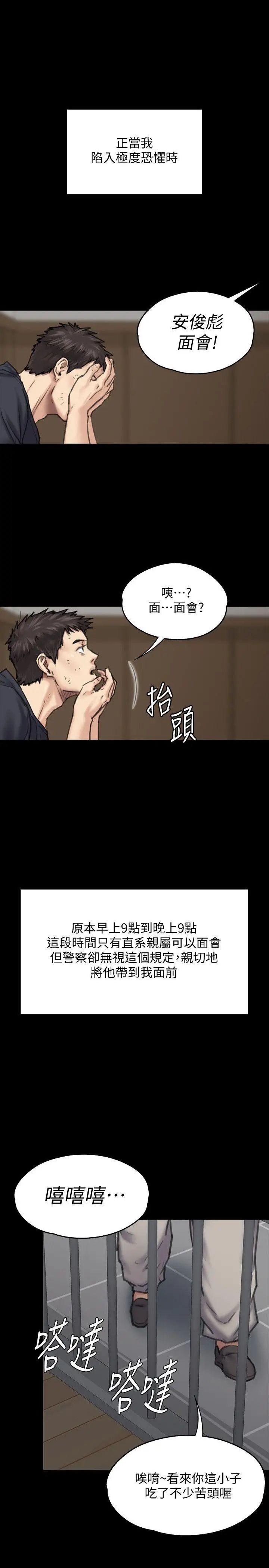 傀儡第86话-被女儿威胁