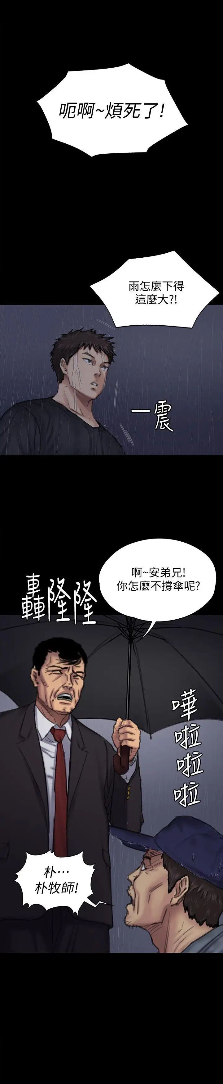 傀儡第89话-觉醒后的重逢