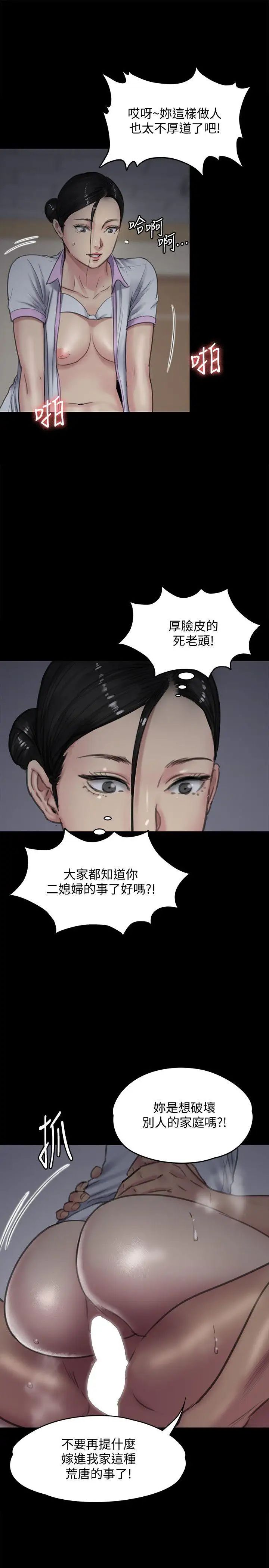 傀儡第91话-二媳妇的秘密