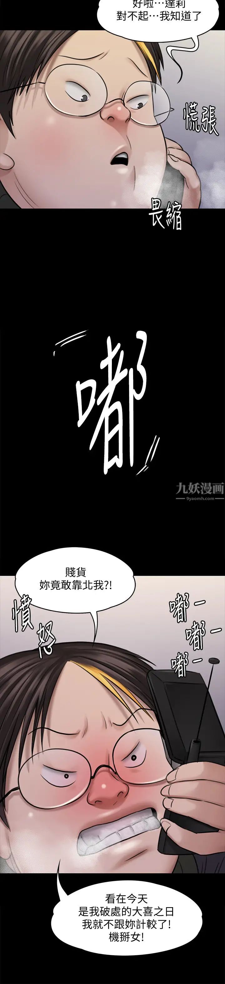 傀儡第113话-达莉对俊彪的真实想法