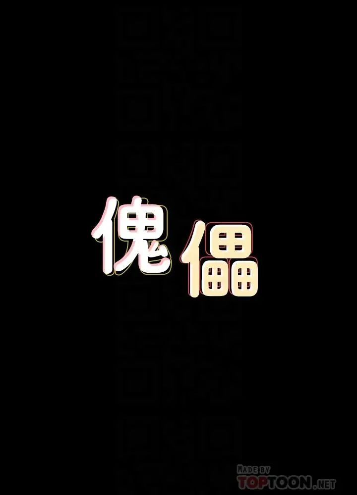 傀儡第116话-双方都无法放手