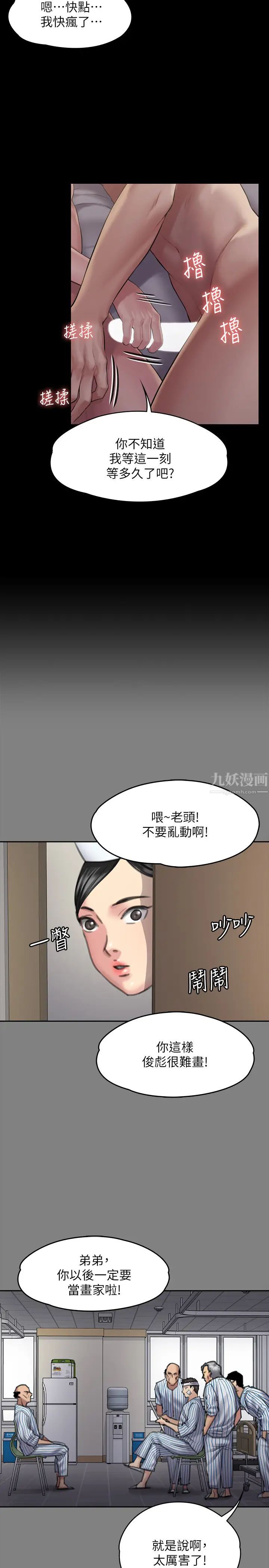 傀儡第163话-迷上俊彪的朴多静