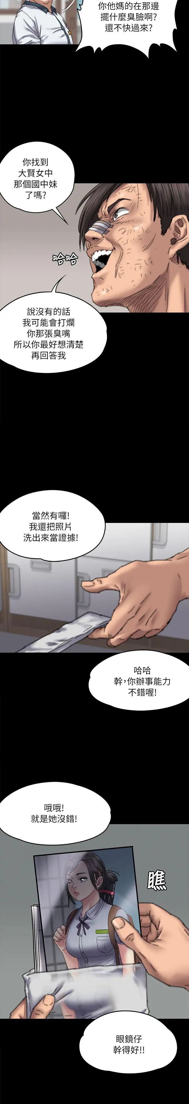 傀儡第59话-诚实的身体